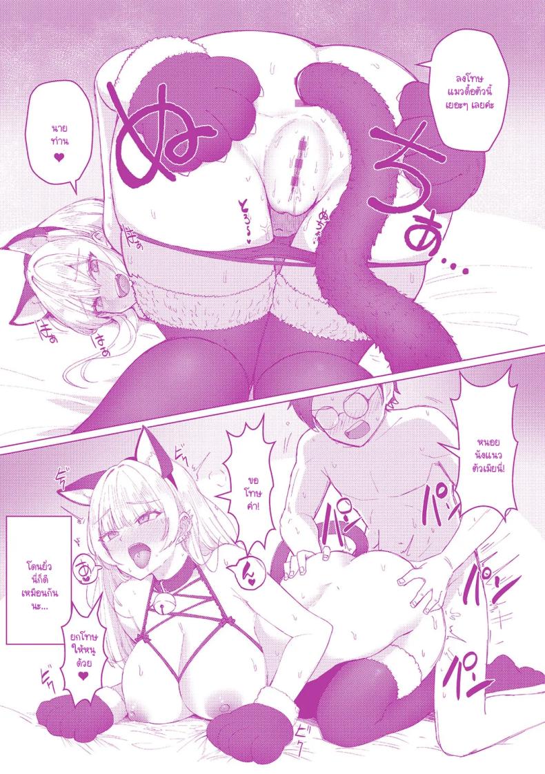 เซ็นเซย์เป็นของเล่นของหนูนะคะ